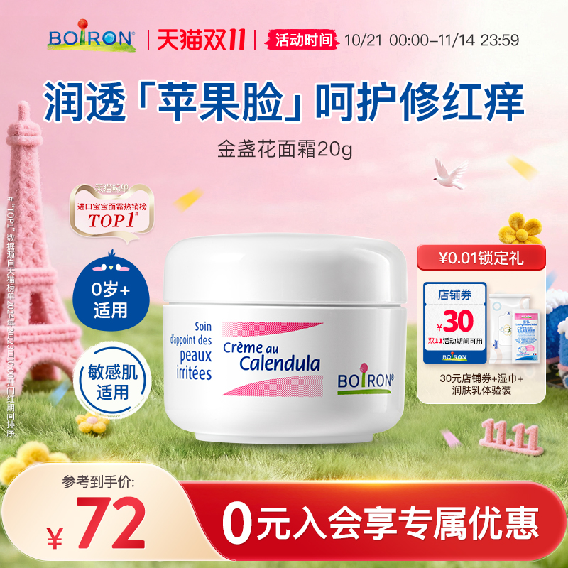 Boiron宝弘金盏花儿童面霜保湿霜