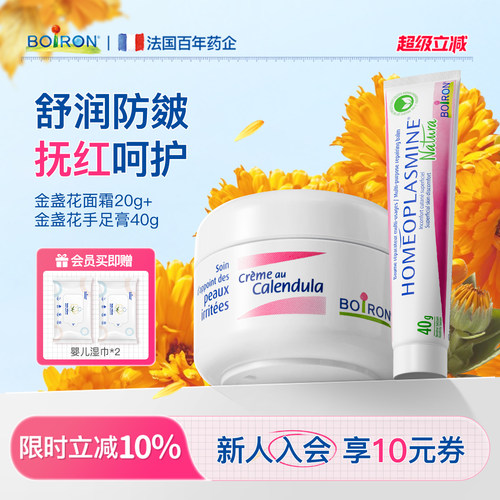 宝弘金盏花面霜手足膏舒润套装