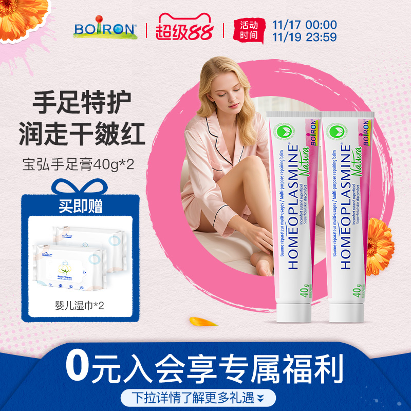 法国宝弘手足膏滋润防护开裂修护