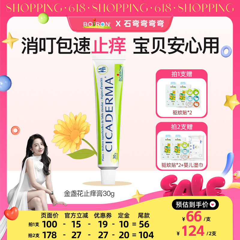 【弯弯推荐】法国宝弘蚊子叮咬止痒膏儿童专用宝宝温和止痒