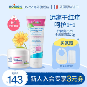 Boiron宝弘金盏花冰淇淋面霜护臀膏儿童宝宝滋润保湿婴儿护肤套装