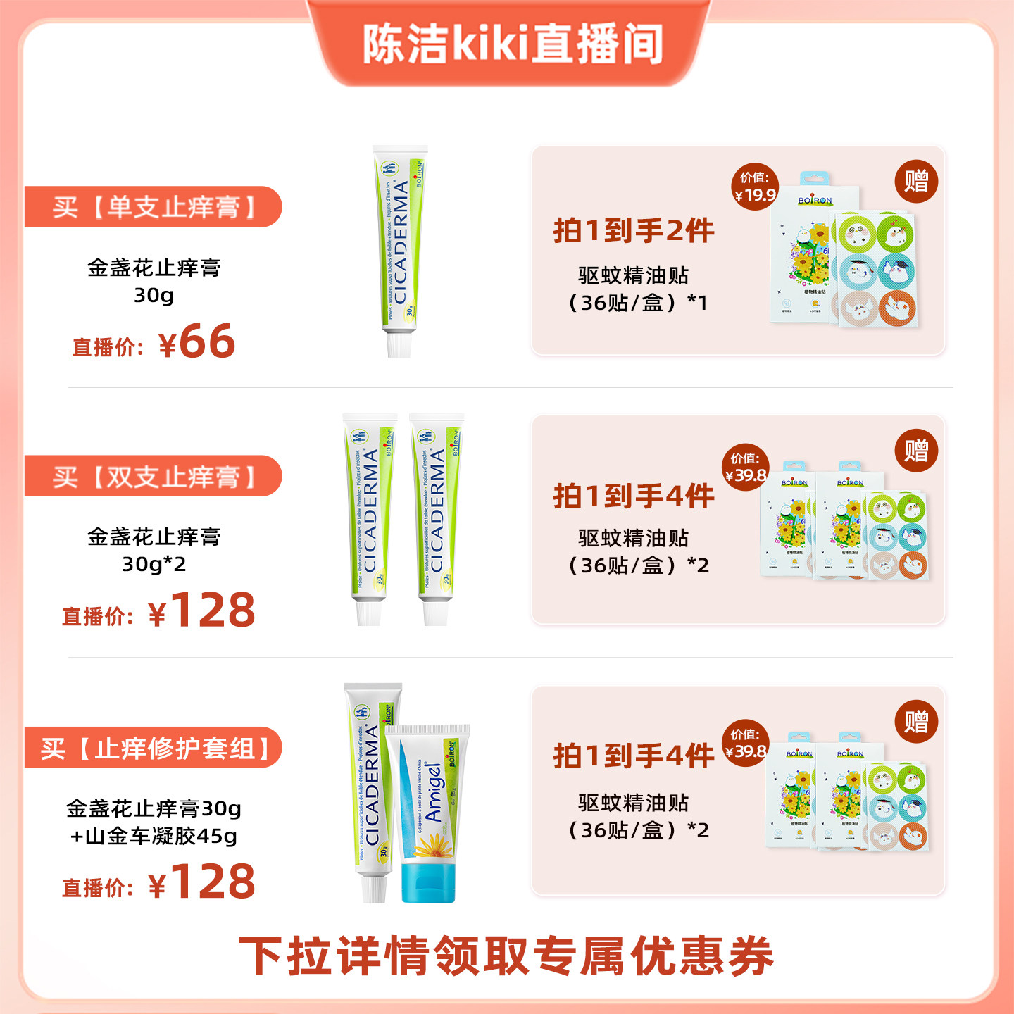 【k姐推荐】蚊子叮咬止痒膏儿童专用宝宝温和舒缓