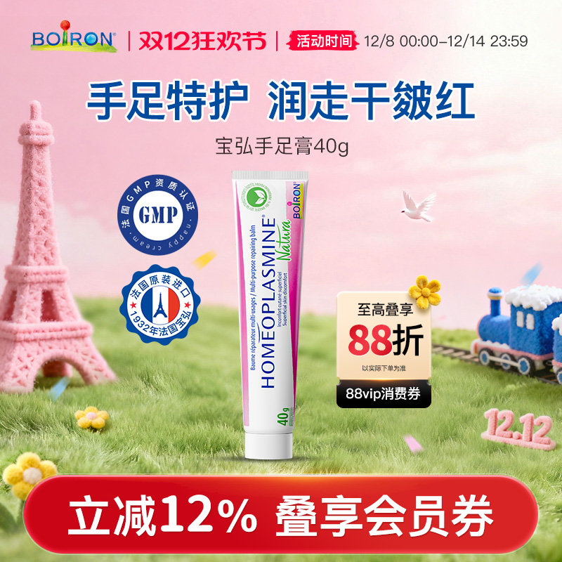 宝弘手足膏冬季滋润防护开裂修护