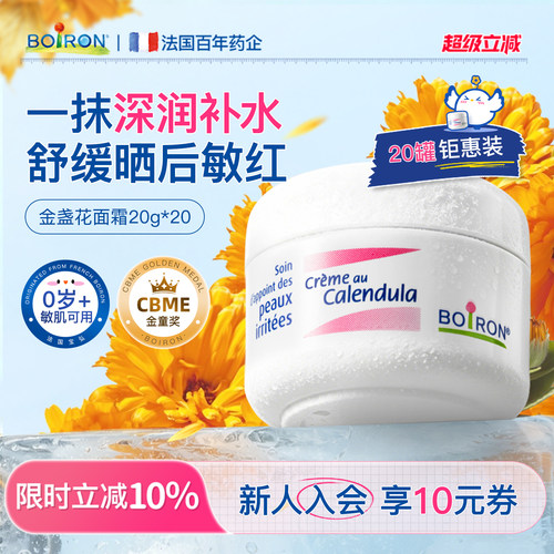 boiron金盏花儿童保湿面霜*20