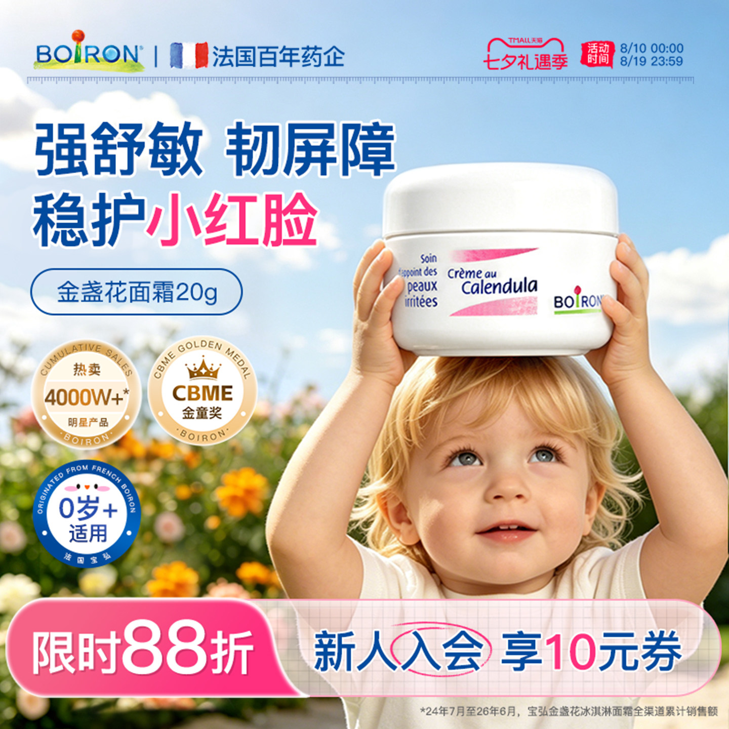Boiron宝弘金盏花冰淇淋新生面霜