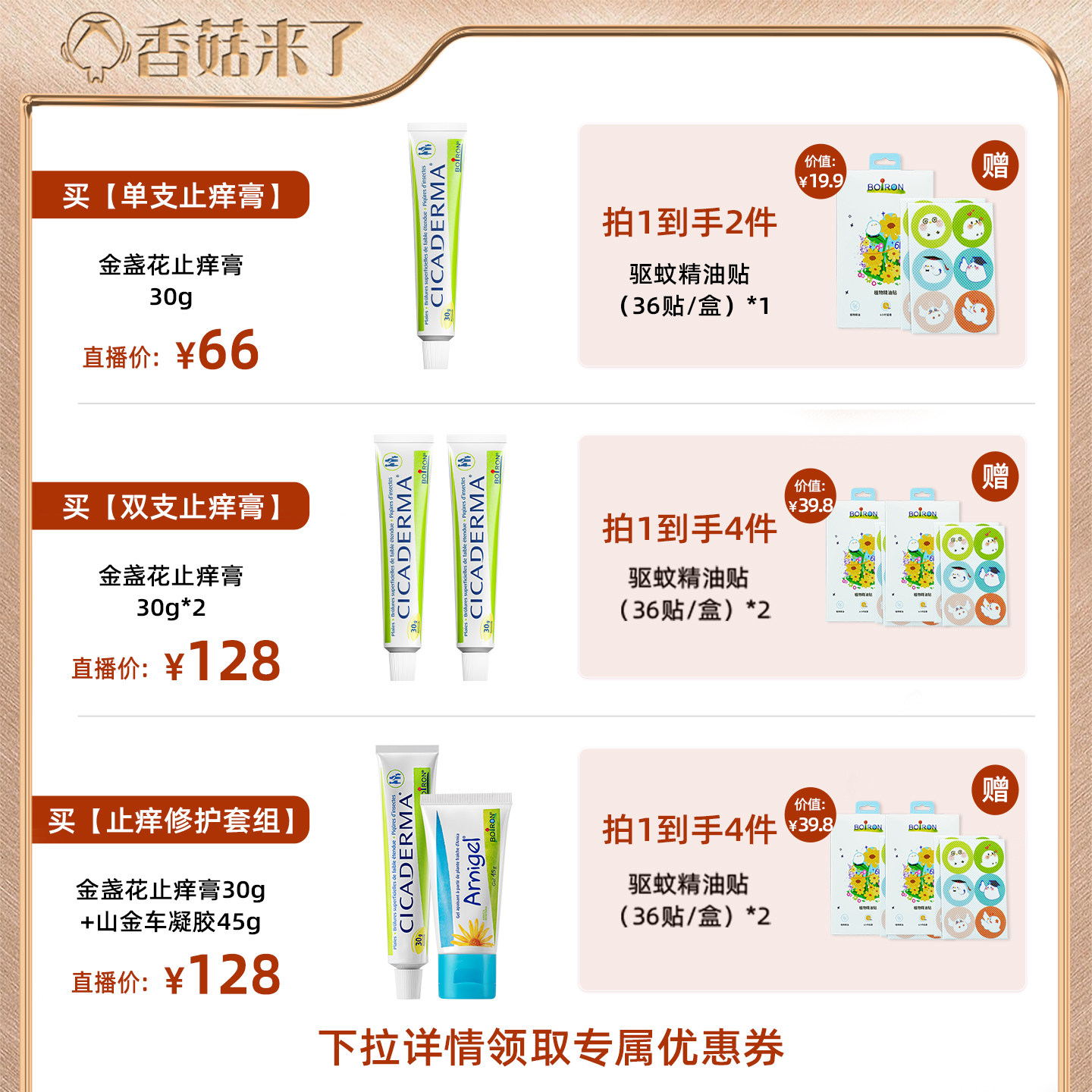 【香菇来了】止痒膏蚊虫叮咬婴儿宝宝舒叮温和舒缓止痒