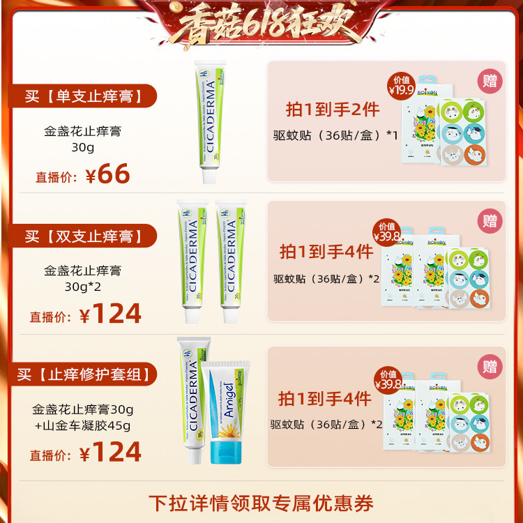【香菇618】宝弘止痒膏蚊虫叮咬婴儿宝宝舒叮温和舒缓止痒