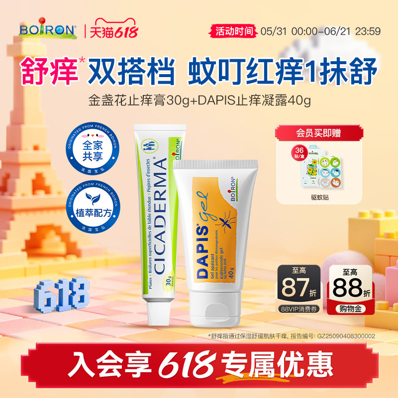 Boiron法国宝弘金盏花止痒膏舒缓蚊虫叮咬dapis止痒凝露非紫草膏