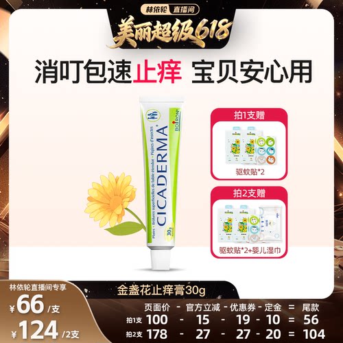 蚊虫叮咬，温和止痒