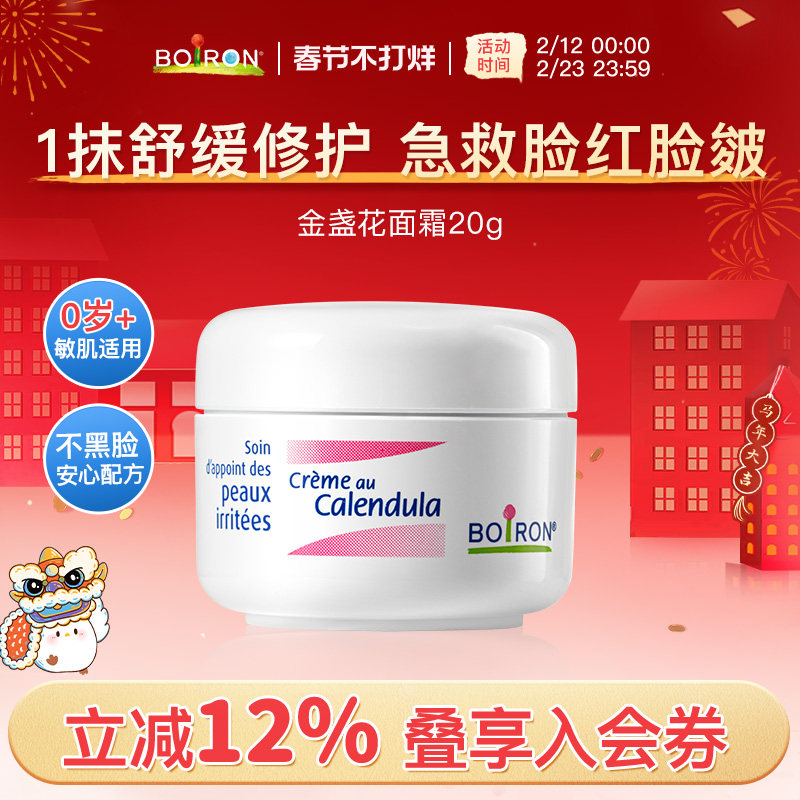 Boiron宝弘金盏花冰淇淋儿童保湿面霜口水疹膏宝宝面霜新生婴儿
