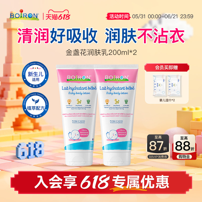 Boiron宝弘儿童身体乳婴儿专用润肤乳夏季滋润保湿乳疹干燥止痒
