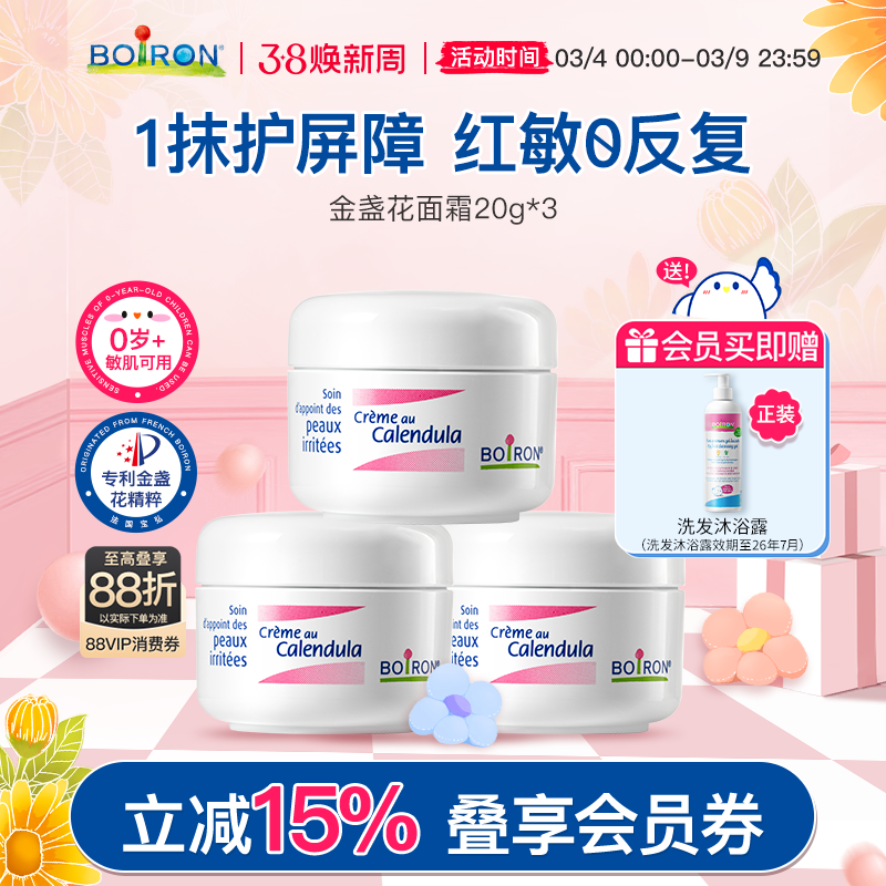 Boiron宝弘金盏花婴儿面霜宝宝口水疹膏儿童保湿滋润红脸护肤霜