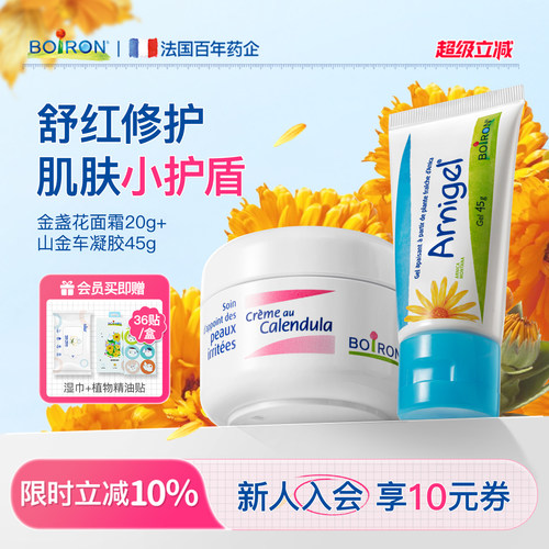 宝弘金盏花面霜山金车凝胶修红