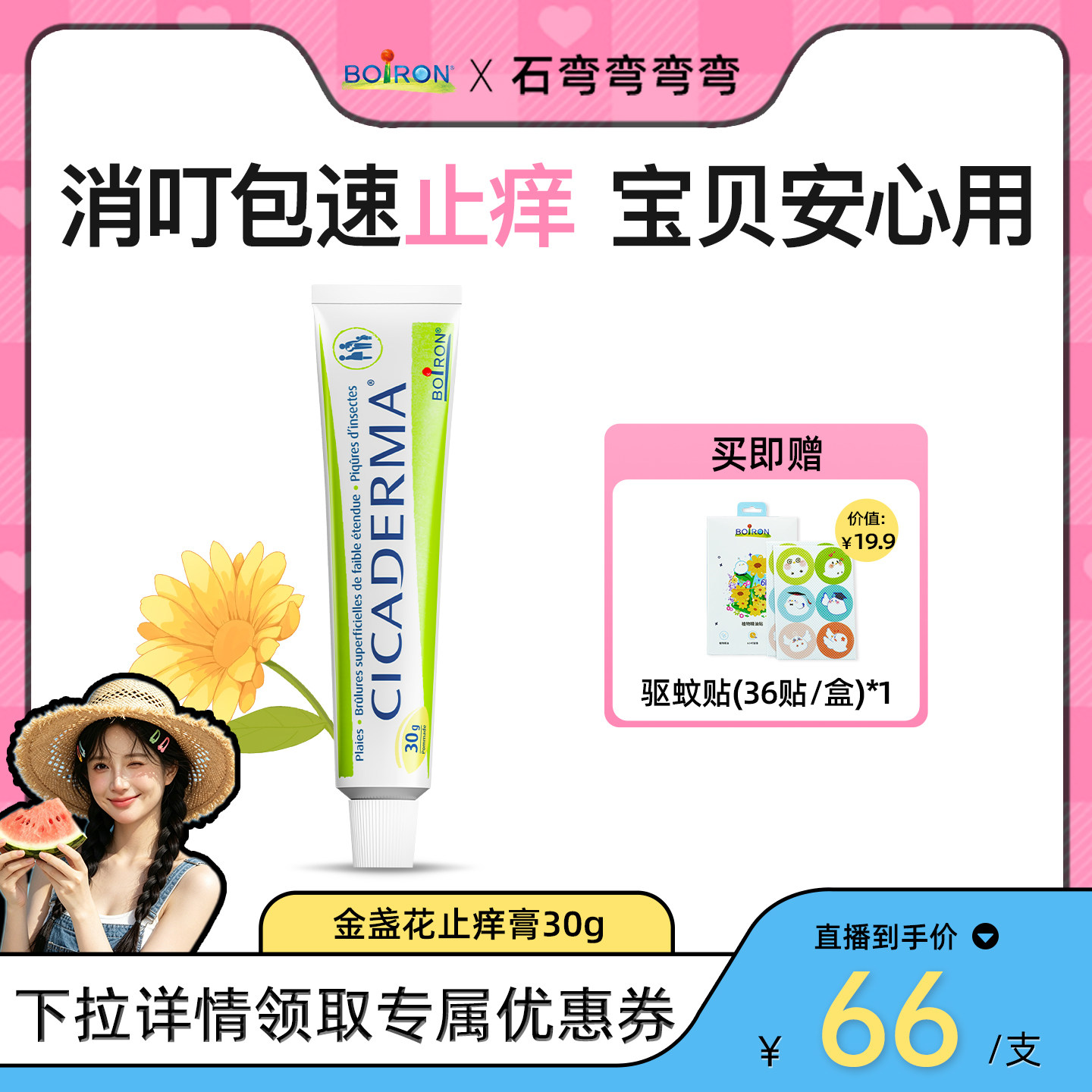 【弯弯推荐】蚊子叮咬止痒膏儿童专用宝宝温和舒缓止痒山金车凝胶