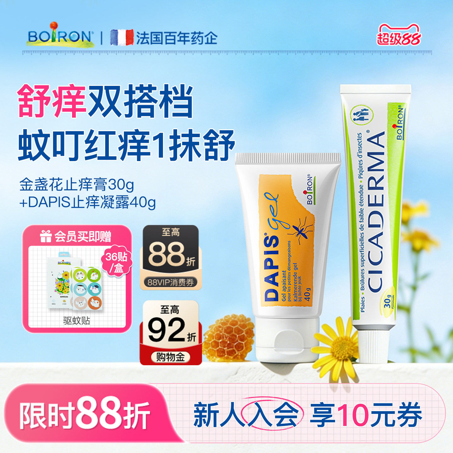 Boiron法国宝弘金盏花止痒膏舒缓蚊虫叮咬dapis止痒凝露非紫草膏