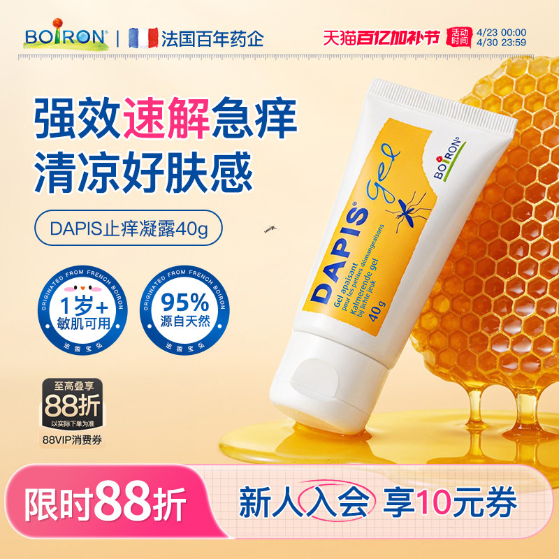 Boiron宝弘止痒凝露儿童专用蚊虫叮咬多效止痒舒缓dapis非紫草膏