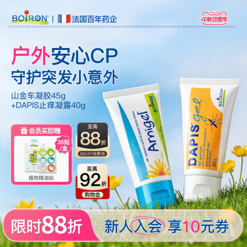 Boiron法国宝弘dapis止痒凝露蚊虫叮咬温和山金车儿童去淤青膏