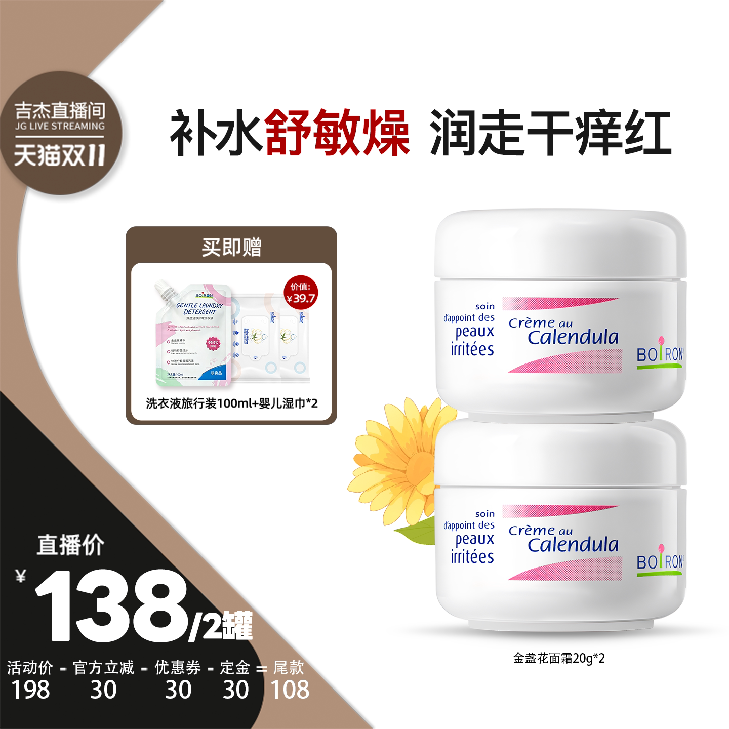 宝弘金盏花婴儿面霜保湿霜滋润