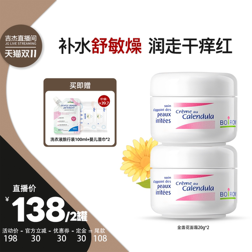 宝弘金盏花婴儿面霜保湿霜滋润