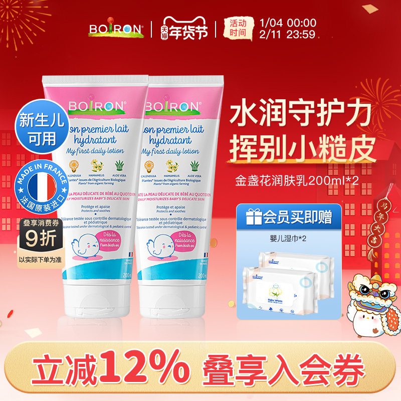 Boiron宝弘儿童润肤乳身体乳婴儿专用秋冬滋润止痒干燥保湿乳霜