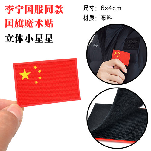 国家队运动服国旗标球服魔术贴章