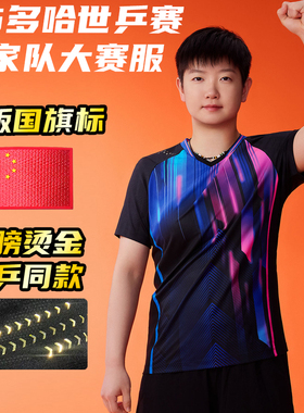 烫金版25多哈世乒赛乒乓球服短袖孙颖莎王楚钦同款比赛服速干透气