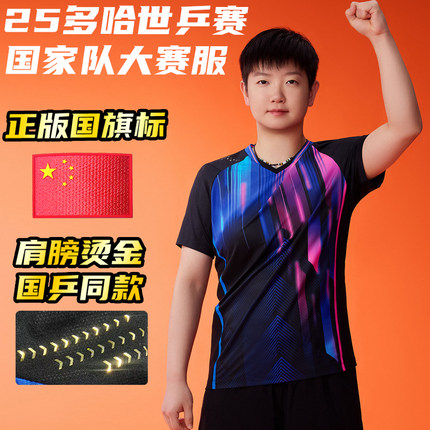 烫金版25多哈世乒赛乒乓球服短袖孙颖莎王楚钦同款比赛服速干透气