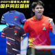 烫金透气国家队大赛服速干乒乓球短袖 印字定制 运动服王楚钦同款