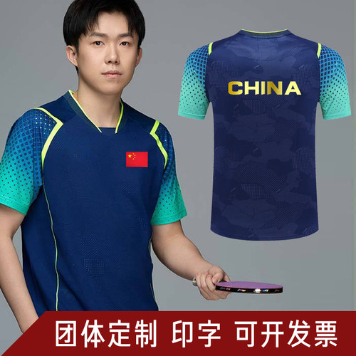 马龙同款乒乓球服印字定制