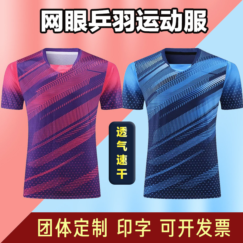 蝴蝶新款乒乓球服速干短袖运动服图片