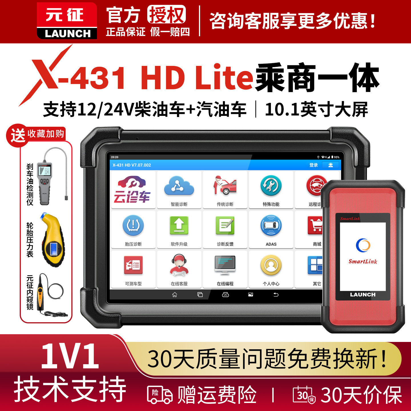 元征检测仪柴汽一体24V重卡电脑