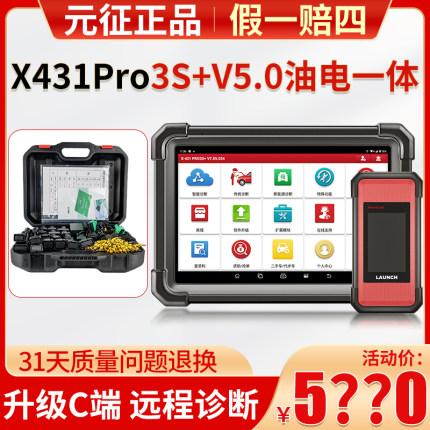 元征X-431 PRO3S+V5.0新能源诊断设备汽车故障诊断仪电池包检测仪