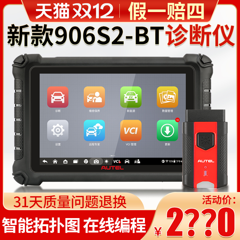 道通ms906pro诊断仪故障