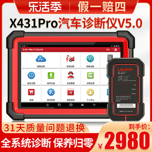 V5.0汽车故障诊断仪全系统智能诊断保养归零检测仪 元 征X431PRO