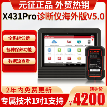元征X431PRO诊断仪X431PRO3S+元征X431解码器英文海外版检测仪3S+
