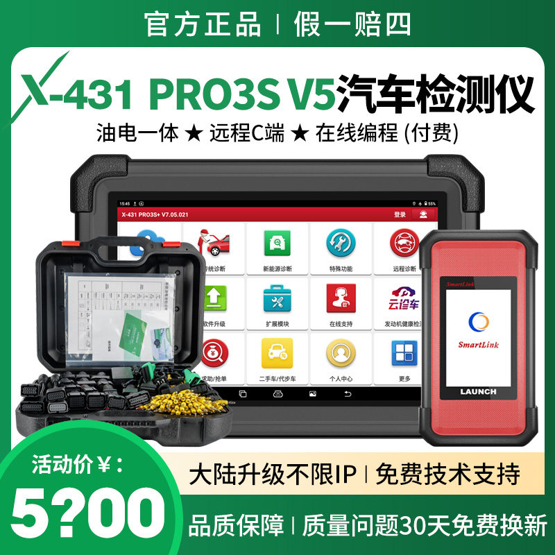 元征X-431 PRO3S+V5.0新能源诊断设备汽车故障诊断仪电池包检测仪图片