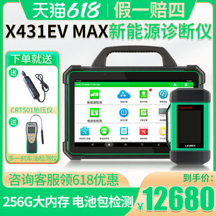 X431EV MAX新能源智能诊断设备电池包数据远程C端诊断仪 征新品 元