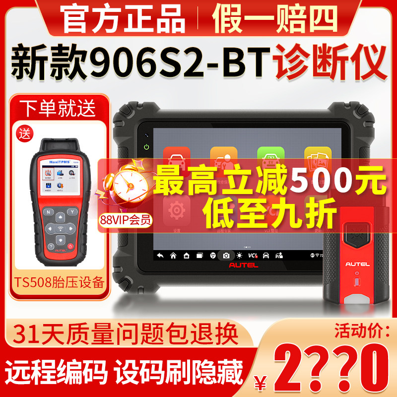 道通906s汽车故障检测诊断仪908obd修车电脑刷隐藏解码器