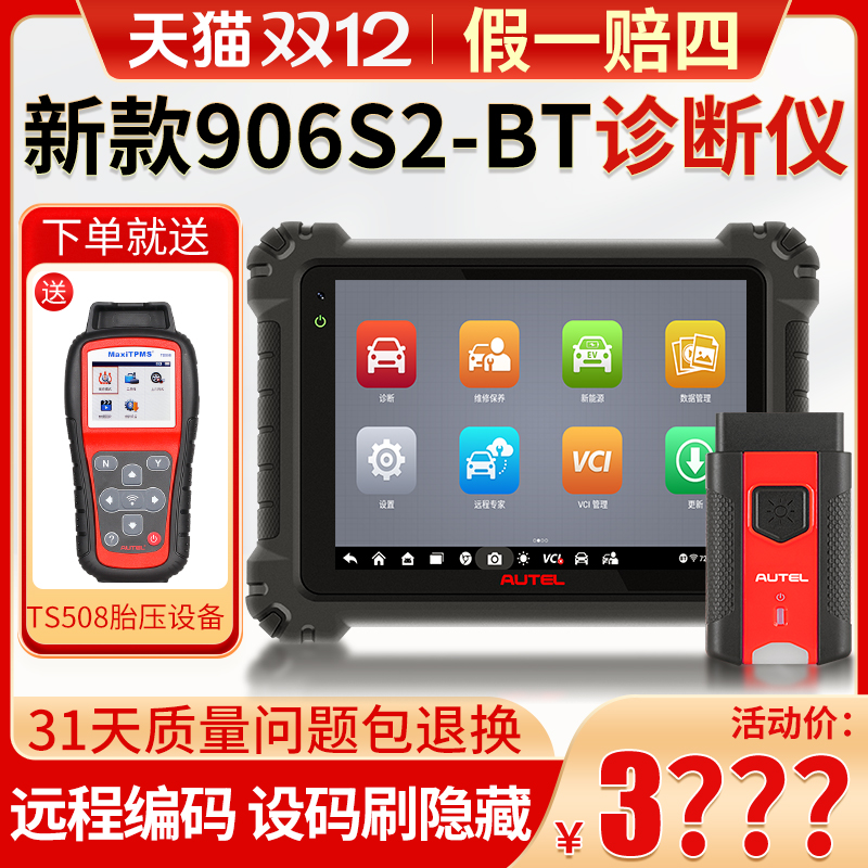 道通ms906S2汽车故障电脑