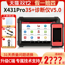 元征x431pro3s+诊断仪汽车检测431解码器故障obd行车电脑通用匹配