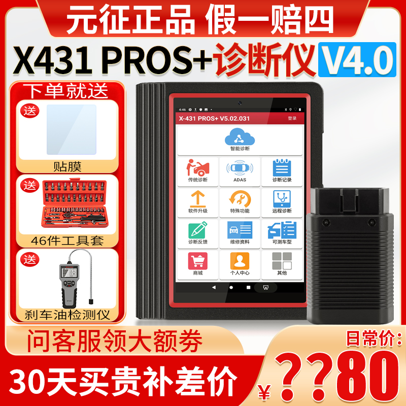 元征x431pro3s+诊断仪汽车检测431解码器故障obd行车电脑通用匹配 汽车零部件/养护/美容/维保 汽车检测仪 原图主图