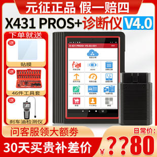 元 器故障obd行车电脑通用匹配 诊断仪汽车检测431解码 征x431pro3s