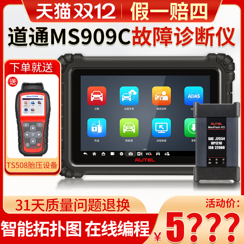 道通909诊断故障检测仪解码器