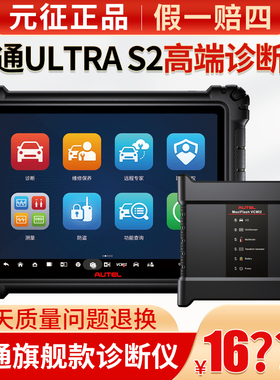 道通ULTRAS2汽车故障诊断仪909PRO升级款拓扑图在线编程OBD检测仪