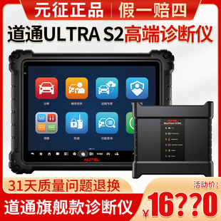 道通ULTRAS2汽车故障诊断仪909PRO升级款拓扑图在线编程OBD检测仪