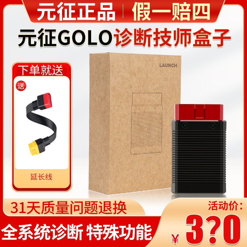 元征golo技师盒子PRO检测obd检测仪汽车故障码诊断智能手机蓝牙,汽车零部件/养护/美容/维保,汽车检测仪,淘宝优惠券,粉丝福利购,淘宝优惠卷
