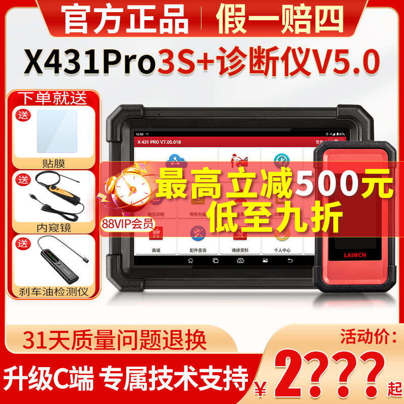 元征x431pro3s+诊断仪汽车检测431解码器故障obd行车电脑通用匹配