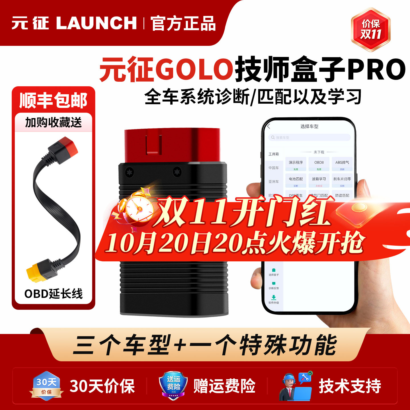 元征golo技师盒子PRO汽车诊断仪故障码检测仪手机版工具