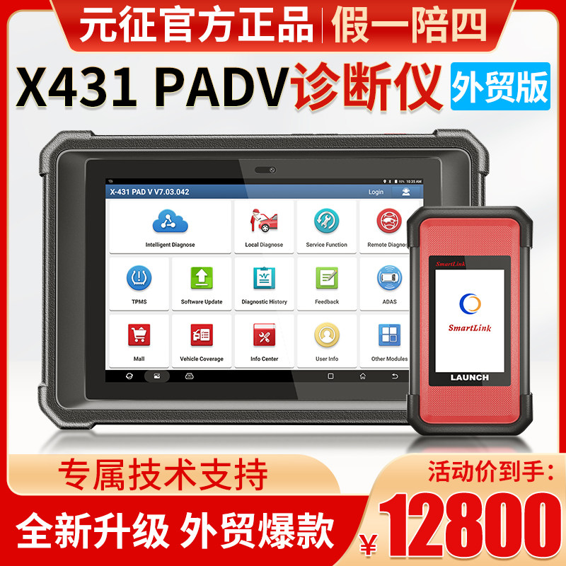 元征新品x431padv5电脑诊断仪图片