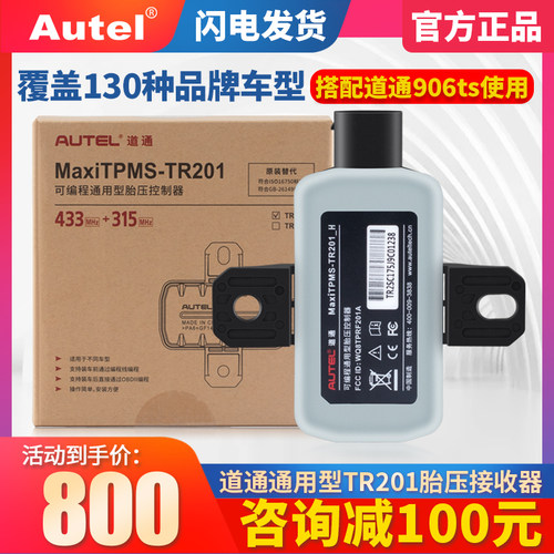 道通AUTE用型胎压控制器道通